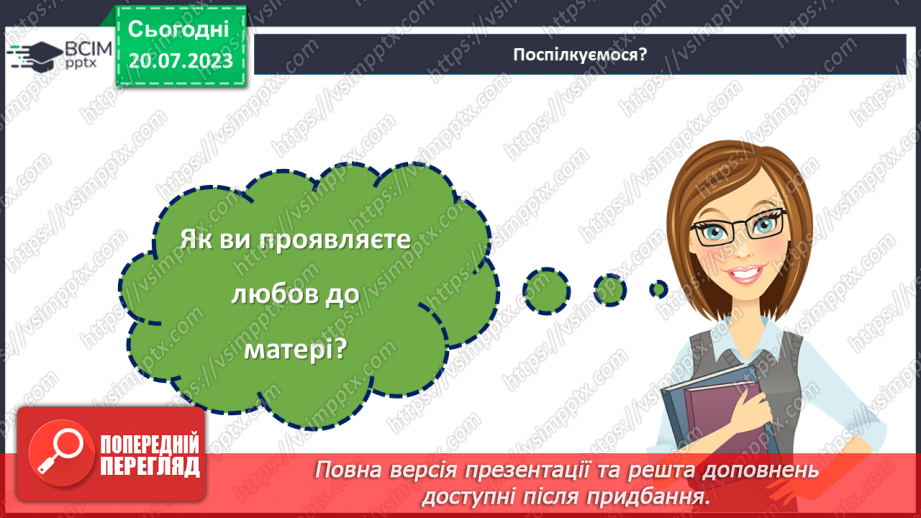 №32 - Найрідніша людина для кожного. Святкуємо День Матері.25