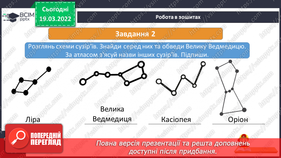 №076 - Що можна побачити на зоряному небі14 №076 - Що можна побачити на зоряному небі14
