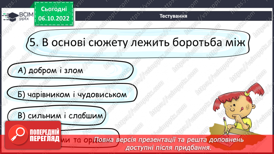 №16 - Урок мовленнєвого розвитку №1 Складання власних казок111 №16 - Урок мовленнєвого розвитку №1 Складання власних казок111