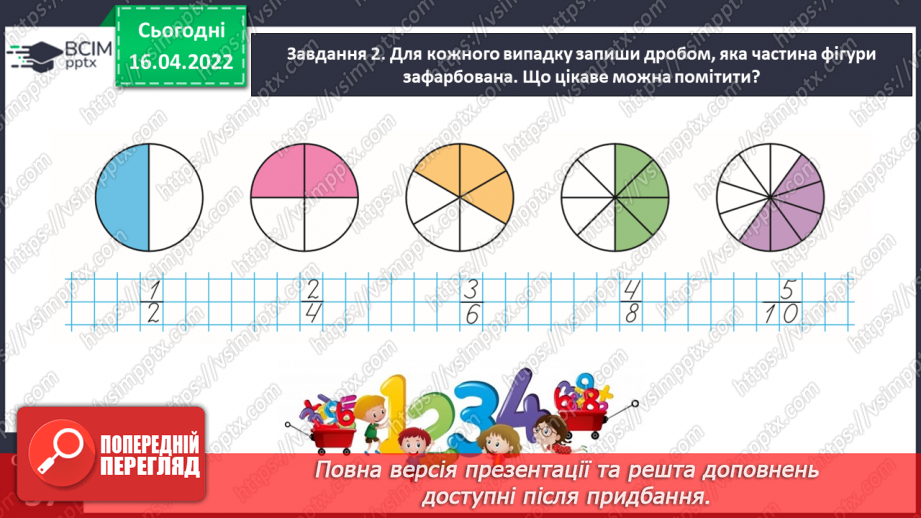 №147 - Порівнюємо дроби14