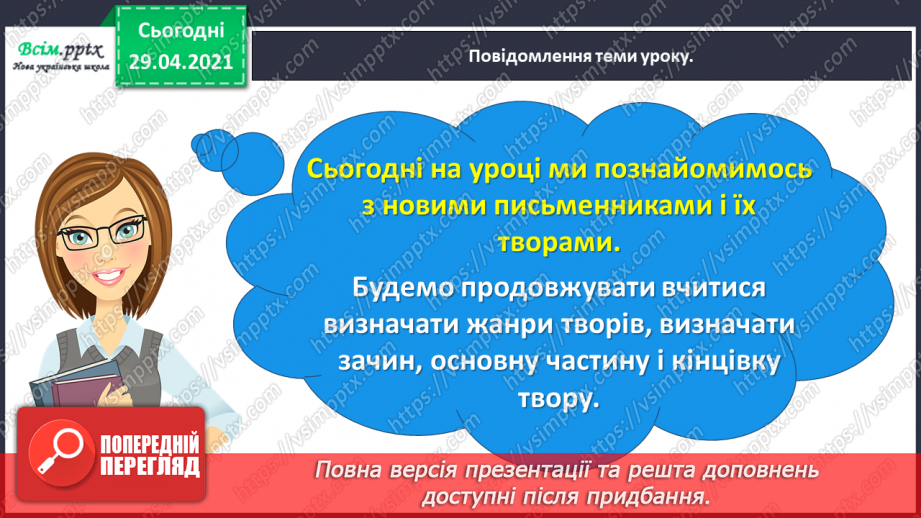 №040-41 - Відчуй іншого. Тетяна Череп -Пероганич «Колядка». Визначення послідовності подій8