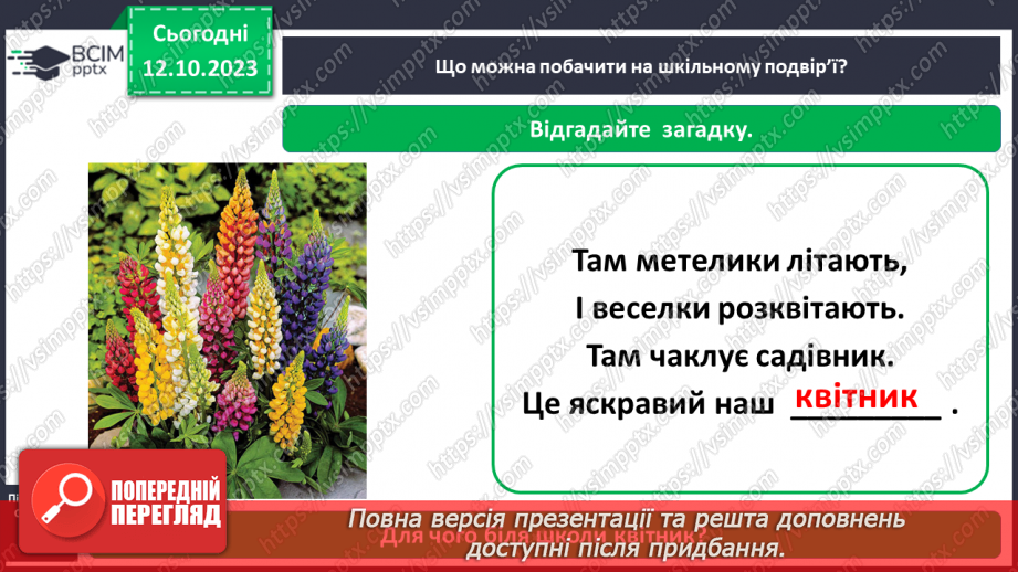 №024 - Що є на шкільному подвір’ї8