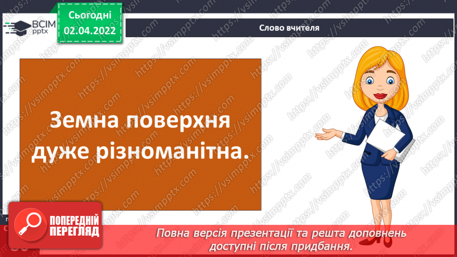 №084 - Твій рідний край на карті України9 №084 - Твій рідний край на карті України9