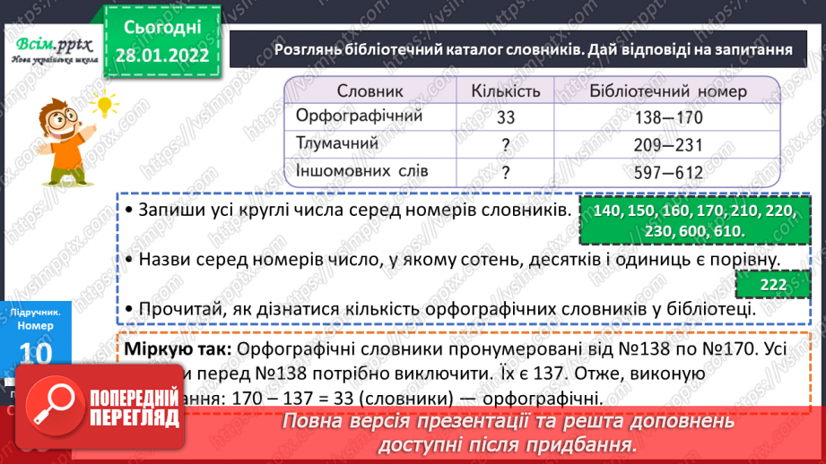 №104-106 - Узагальнення вивченого.11