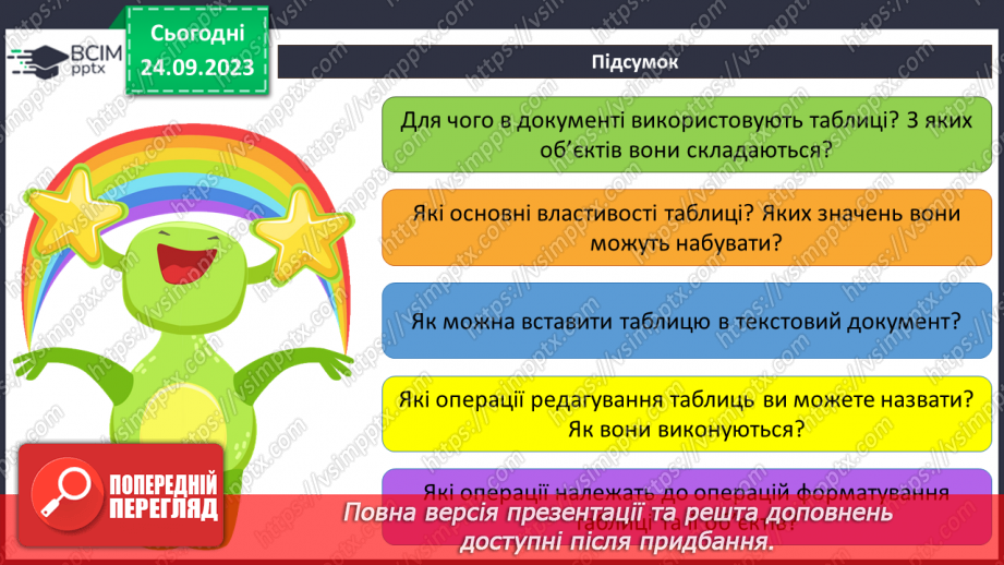 №10-11 - Інструктаж з БЖД. Таблиці та їх властивості. Створення таблиць у текстовому документі36