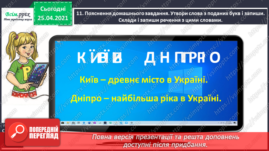 №045 - Пишу з великої букви назви гір, річок, озер і морів. Складан­ня речень.30