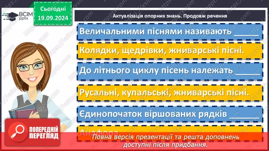 №09 - Урок розвитку мовлення (усно). Чи знаю я народні колискові пісні5