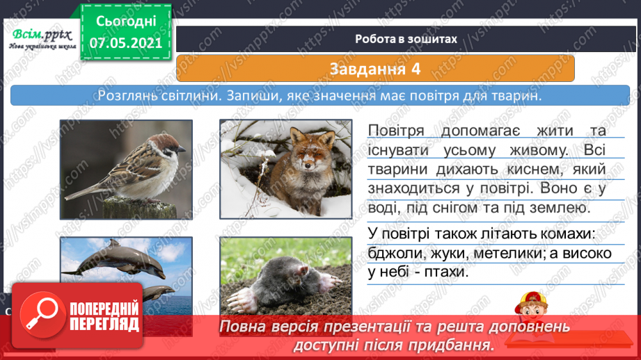 №027 - Яка роль повітря у природі24 №027 - Яка роль повітря у природі24