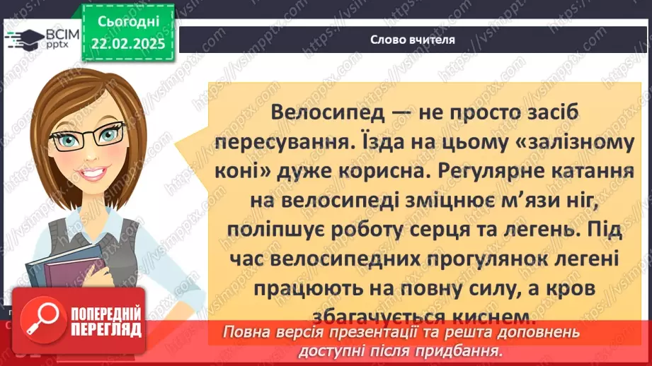 №071-72 - Безпека велосипедиста. ст.51-535