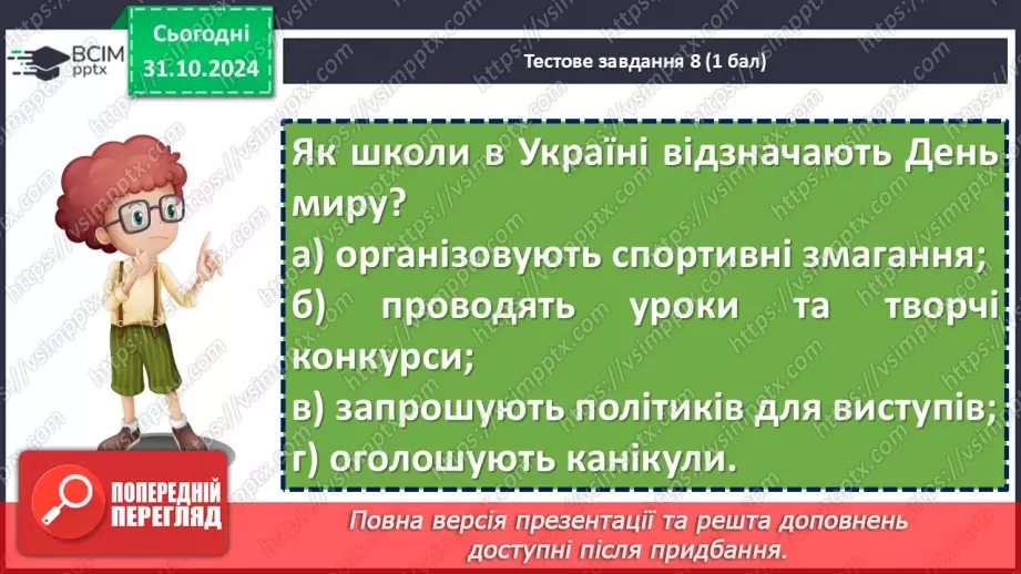 №031 - Діагностувальна робота №2 з теми «Дієслово» (тестові завдання та відкриті питання) + аудіювання23