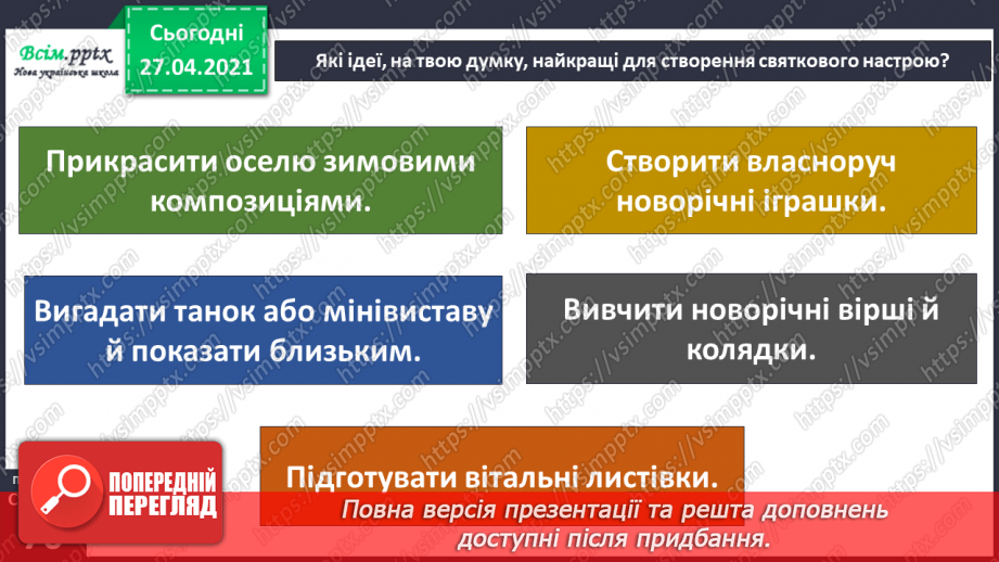 №048 - Як зберегти ялинці життя? Як учинити правильно?18