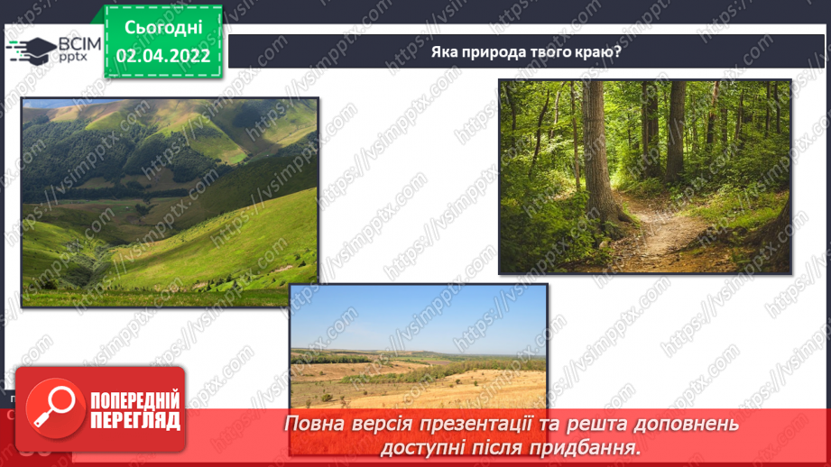 №084 - Твій рідний край на карті України15 №084 - Твій рідний край на карті України15