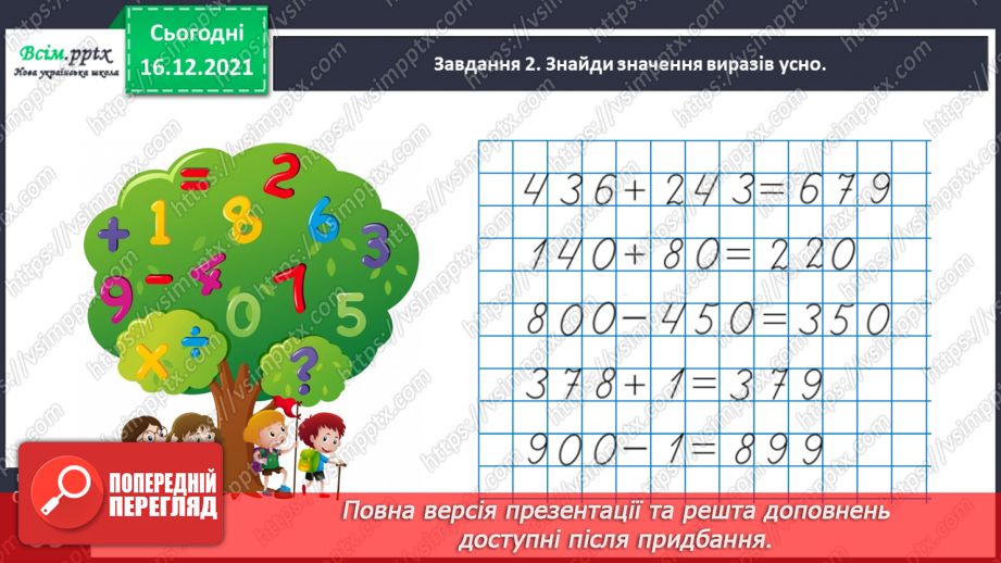 №122 - Розв’язуємо задачі23 №122 - Розв’язуємо задачі23
