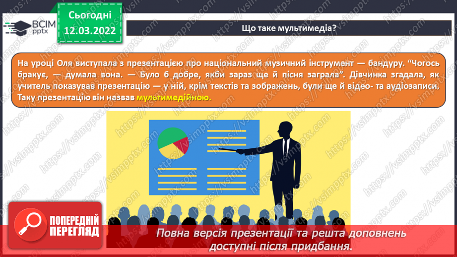 №25 - Інструктаж з БЖД. Мультимедійні дані. Цифрові пристрої для створення мультимедіа. Створення репортажу уроку.5