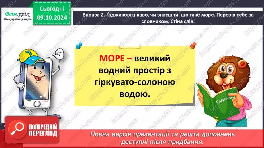 №030 - Розпізняй пряме і переносне значення слів.13 №030 - Розпізняй пряме і переносне значення слів.13