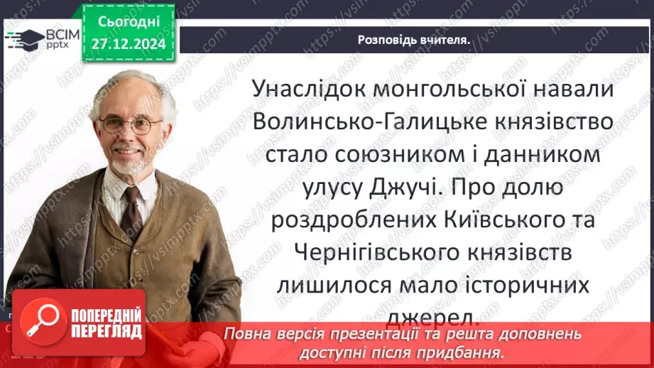 №18 - Монгольська навала. Створення Золотої Орди27 №18 - Монгольська навала. Створення Золотої Орди27