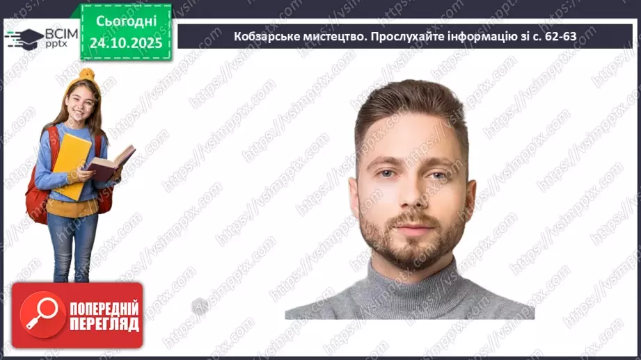 №20 - П/О. ГР1, ГР2, ГР3, ГР4. Народна дума «Маруся Богуславка». Історична основа твору. Тема жіночої долі12 №20 - П/О. ГР1, ГР2, ГР3, ГР4. Народна дума «Маруся Богуславка». Історична основа твору. Тема жіночої долі12