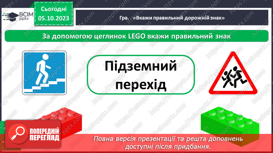 №020 - Чи безпечна дорога до школи22 №020 - Чи безпечна дорога до школи22