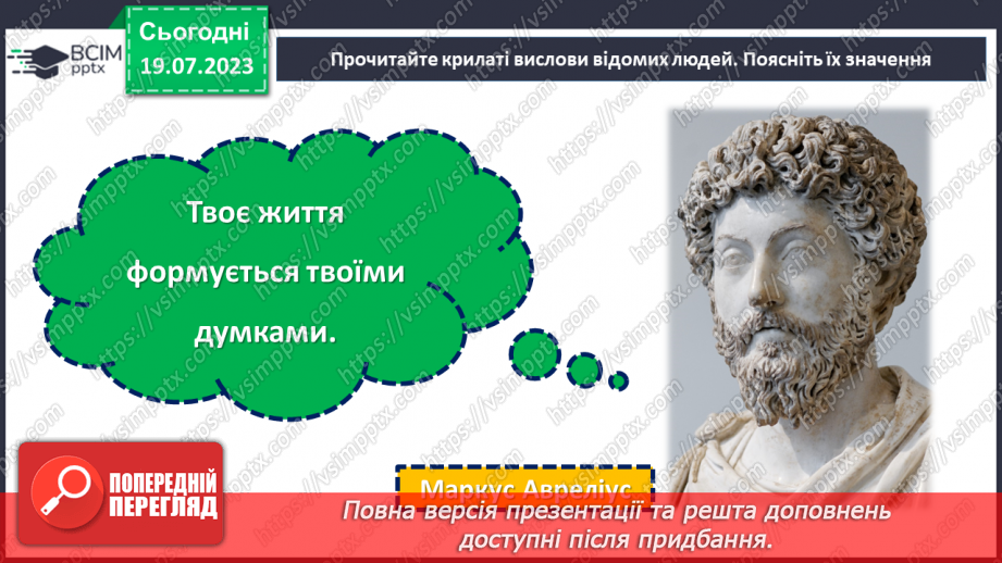 №26 - Особистість в дзеркалі інших: роль сприйняття інших у формуванні самовизначення.9 №26 - Особистість в дзеркалі інших: роль сприйняття інших у формуванні самовизначення.9