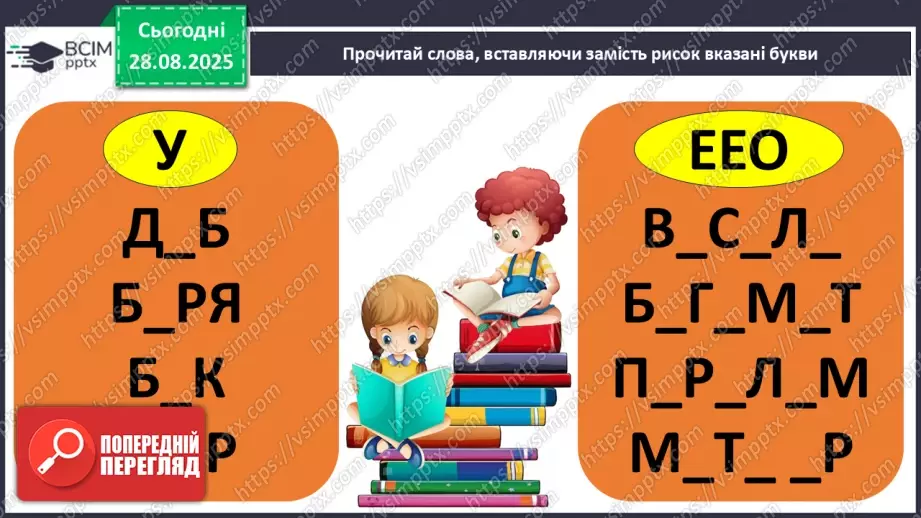 №008 - Василь Сухомлинський. «Що найтяжче журавлям».7 №008 - Василь Сухомлинський. «Що найтяжче журавлям».7