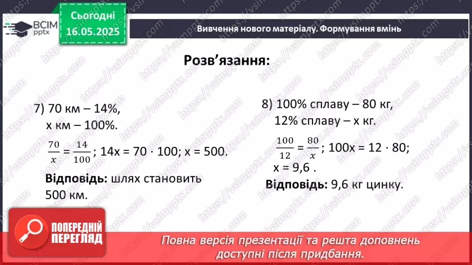 №171 - Задачі для роботи за комп’ютером. _32