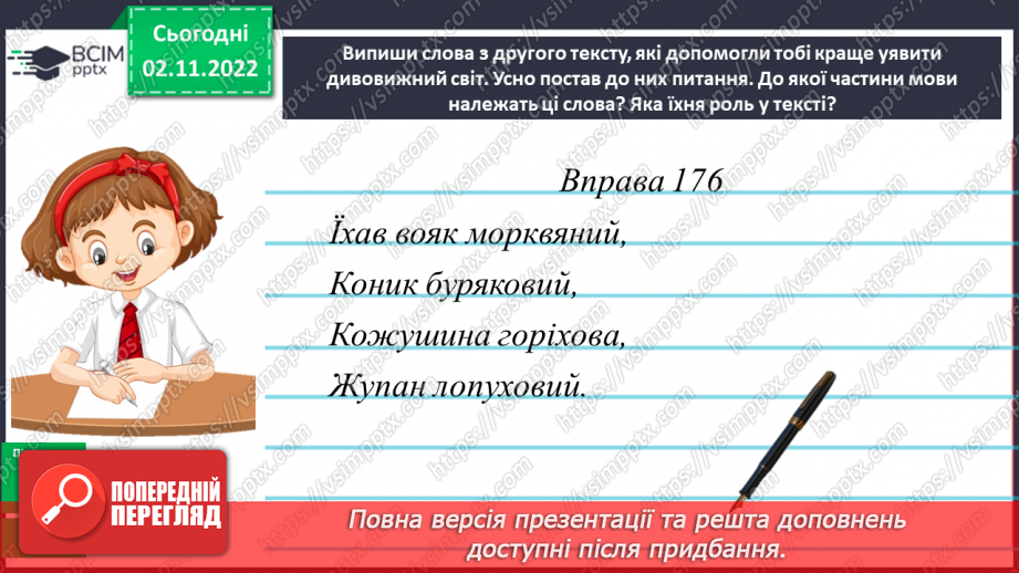 №046 - Повторення про прикметник. Змінювання прикметників за родами і числами.14 №046 - Повторення про прикметник. Змінювання прикметників за родами і числами.14