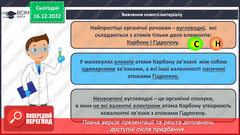 №35 - Етен(етилен) й етин(ацетилен) як представники ненасичених вуглеводнів.5 №35 - Етен(етилен) й етин(ацетилен) як представники ненасичених вуглеводнів.5