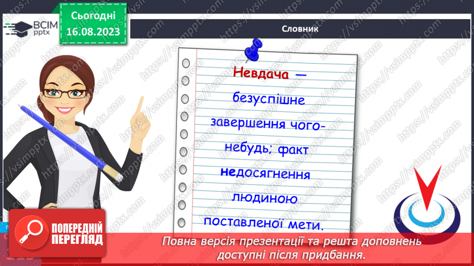№30 - Успіхи й невдачі в житті людини.22 №30 - Успіхи й невдачі в житті людини.22