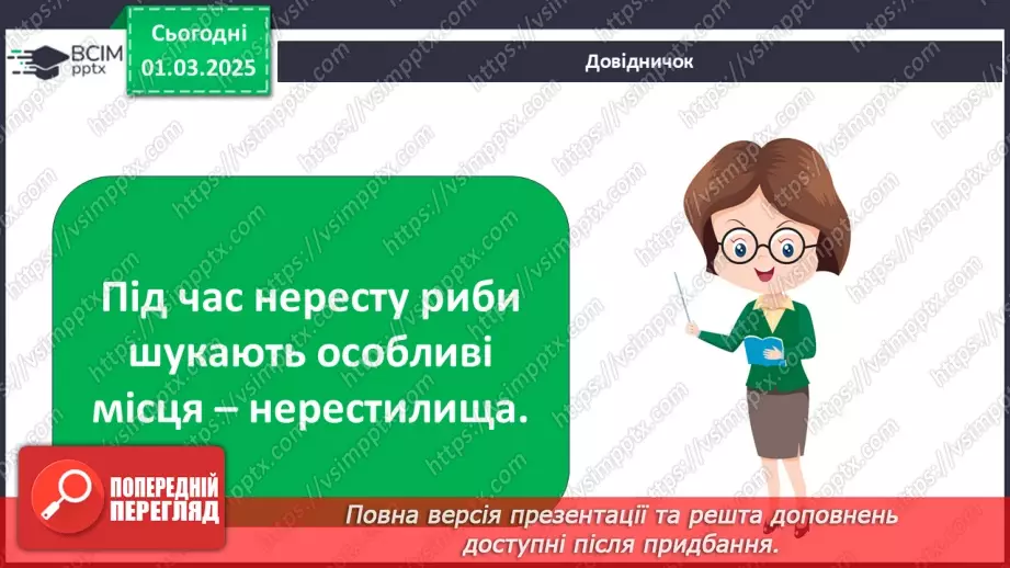 №0073 - Як змінюється життя у водоймах навесні11 №0073 - Як змінюється життя у водоймах навесні11