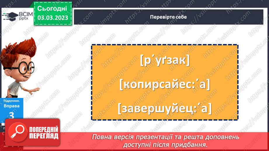 №104 - Головне і залежне слово в словосполученні.11 №104 - Головне і залежне слово в словосполученні.11