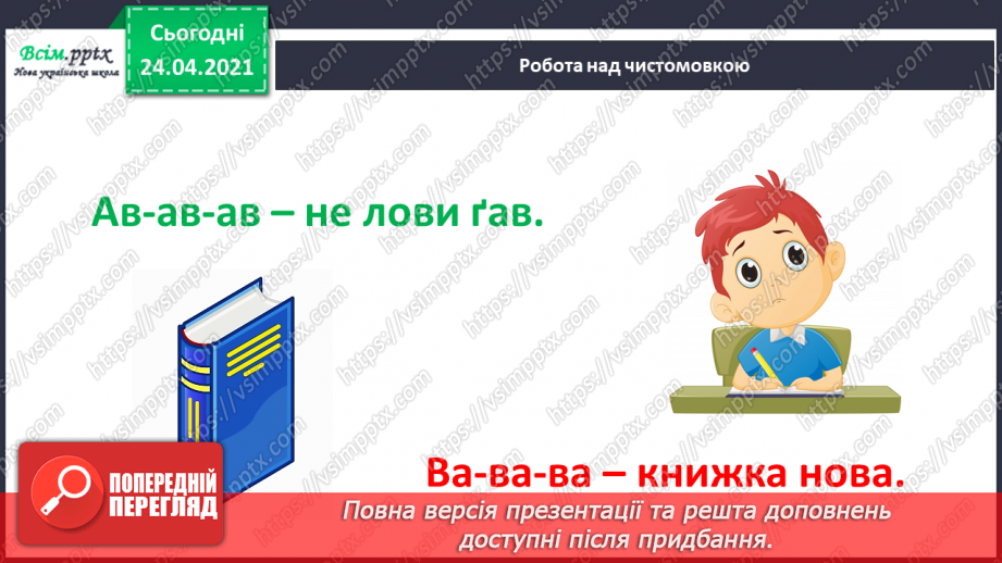 №136 - Букви В і в. Письмо малої букви в. Текст-розповідь. Головна думка. Театралізуємо3