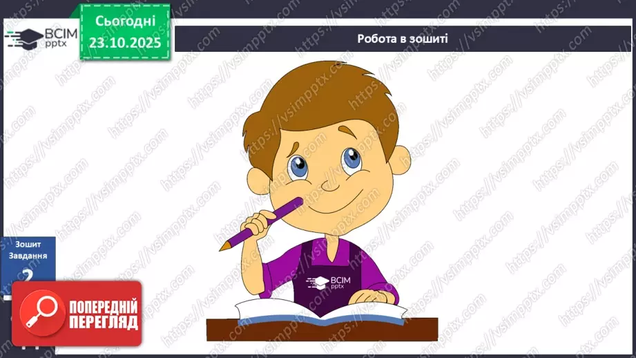 №0029 - Землетруси і вулкани, їх вплив на зміни земної поверхні.26 №0029 - Землетруси і вулкани, їх вплив на зміни земної поверхні.26