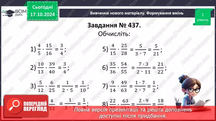 №041 - Множення:  двох дробів,  натурального числа на дріб або мішаного числа на дріб.17
