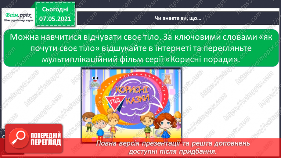 №063 - Чому кожний з нас неповторний. Розвиток людини протягом життя - від малюка до дорослої людини.22 №063 - Чому кожний з нас неповторний. Розвиток людини протягом життя - від малюка до дорослої людини.22