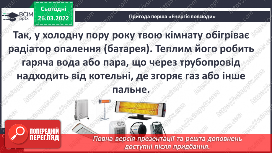 №079 - Пригода перша. Енергія повсюди.16 №079 - Пригода перша. Енергія повсюди.16