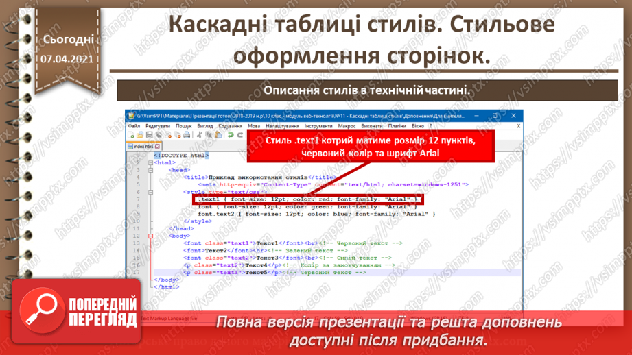 №11 - Каскадні таблиці стилів. Стильове оформлення сторінок.9