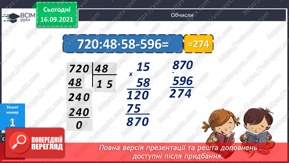 №024-25 - Ділення трицифрових чисел з остачею. Порівняння задач та складання їх за схемами і виразами.27 №024-25 - Ділення трицифрових чисел з остачею. Порівняння задач та складання їх за схемами і виразами.27