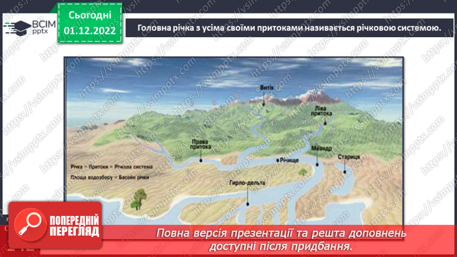 №048 - Мешканці океанів та прісних водойм.35