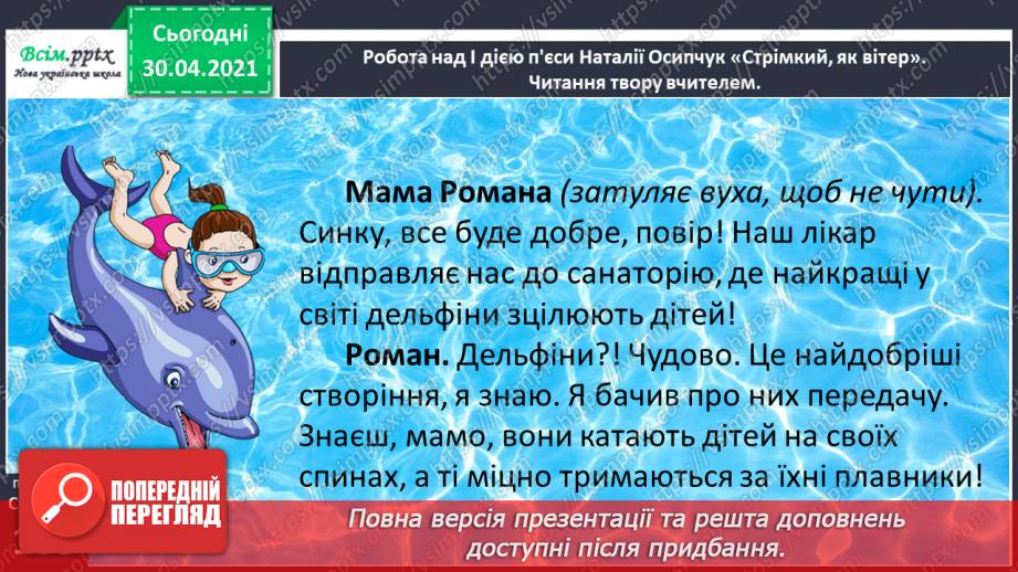 №074 - Пєса-казка. Н.Осипчук «Стрімкий, як вітер» (скорочено). Дія перша.16