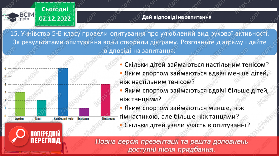 №16 - Підсумок за І семестр.18