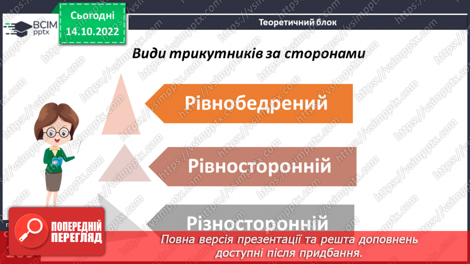 №044 - Види трикутників за сторонами.7 №044 - Види трикутників за сторонами.7