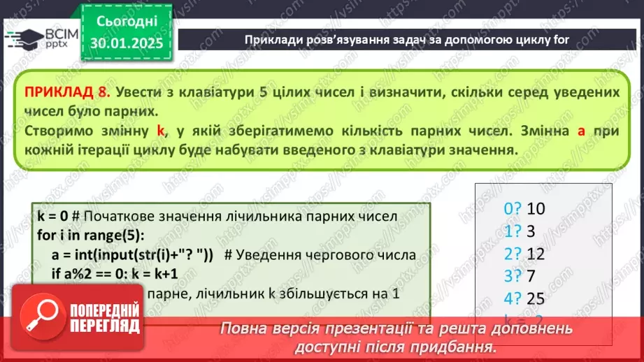 №40 - Інструктаж з БЖД. Алгоритми з повтореннями.17 №40 - Інструктаж з БЖД. Алгоритми з повтореннями.17