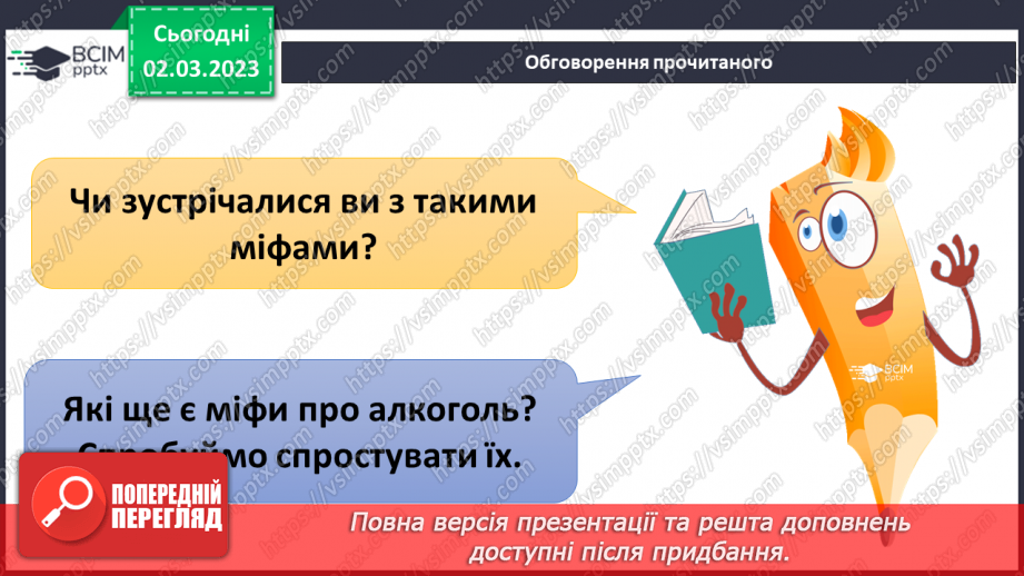 №077 - Куріння, алкоголь, наркотичні і токсичні речовини25 №077 - Куріння, алкоголь, наркотичні і токсичні речовини25