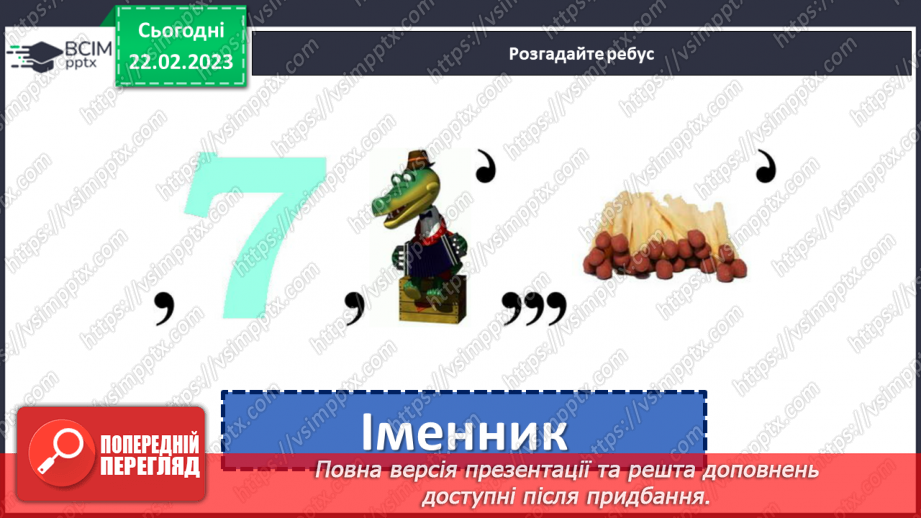 №089-90 - Розподіл слів на групи (за частинами мови)3