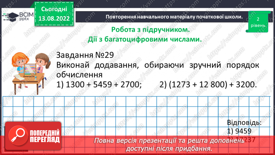 №003 - Знаходження дробу від числа. Знаходження числа за значенням його дробу.14