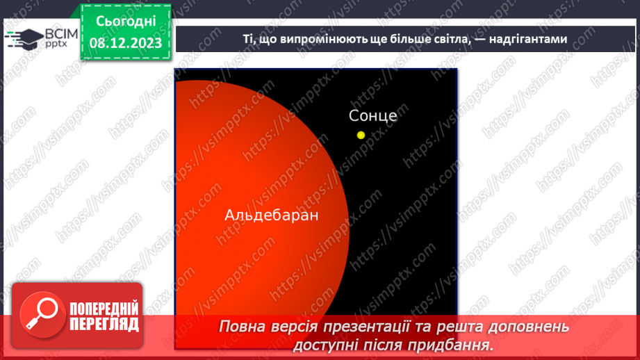 №29 - Привідкриваємо таємниці зоряного неба. Практичне дослідження.10