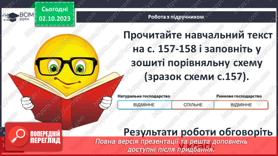 №27 - Людина і довкілля протягом історії: господарювання, проблема ресурсів3 №27 - Людина і довкілля протягом історії: господарювання, проблема ресурсів3