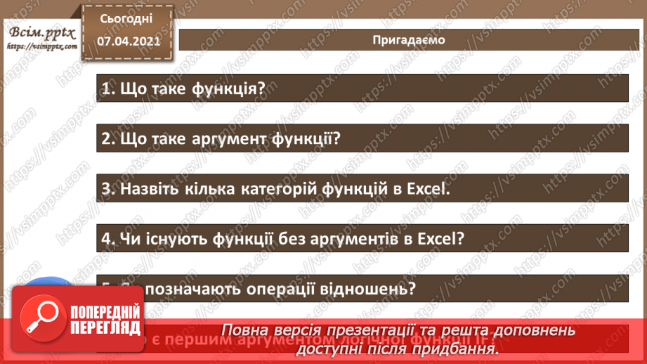 №23 - Практична робота №8. Використання логічних функцій для вирішення задач.3