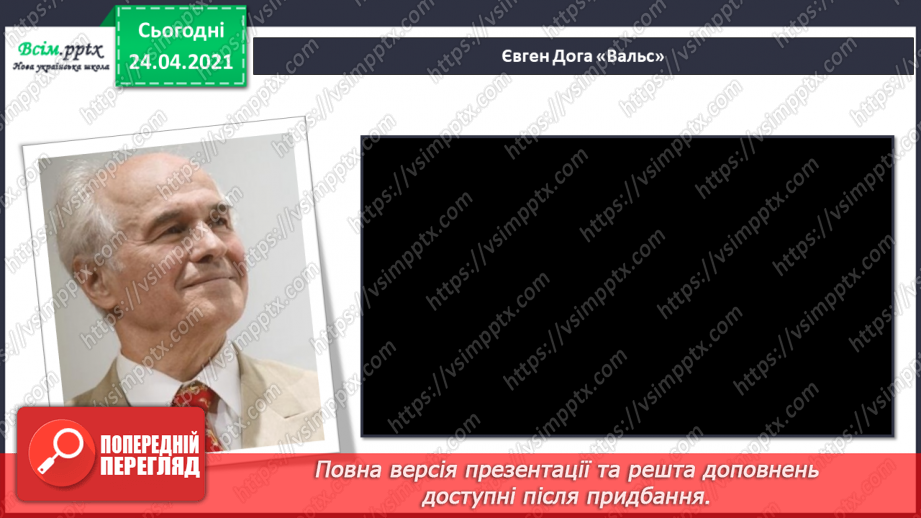 №10 - Творчі експерименти. Дерев’яні духові інструменти. Слухання: «Вітерець» (українська народна мелодія); Є. Дога «Осінній вальс».6