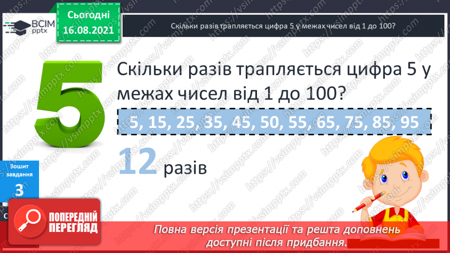 №001 - Нумерація чисел у межах 100. Натуральні числа.20